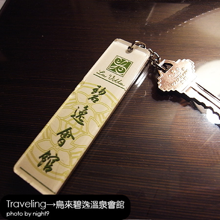 烏來‧碧逸溫泉會館 烏來‧碧逸溫泉會館