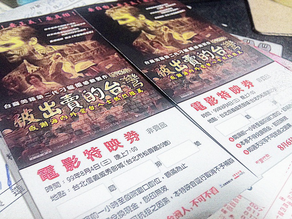 《被出賣的台灣》 《被出賣的台灣》