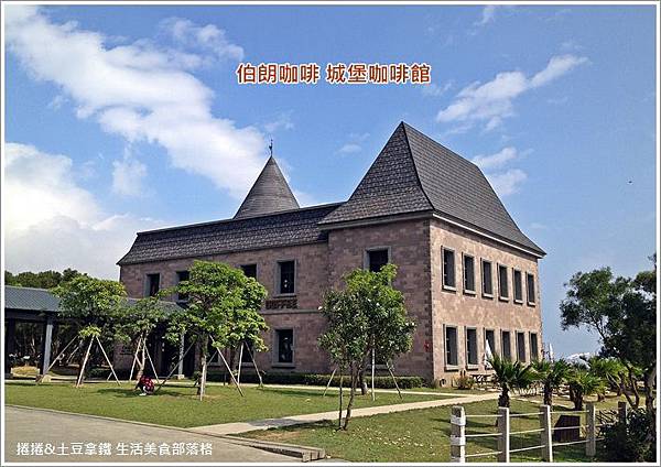 伯朗咖啡城堡咖啡館01.JPG 伯朗咖啡城堡咖啡館01.JPG