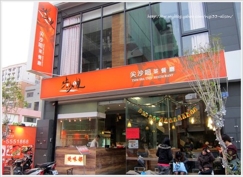 尖沙咀茶餐廳 尖沙咀茶餐廳