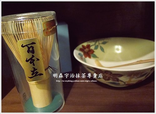 明森宇治抹茶01.jpg 明森宇治抹茶01.jpg
