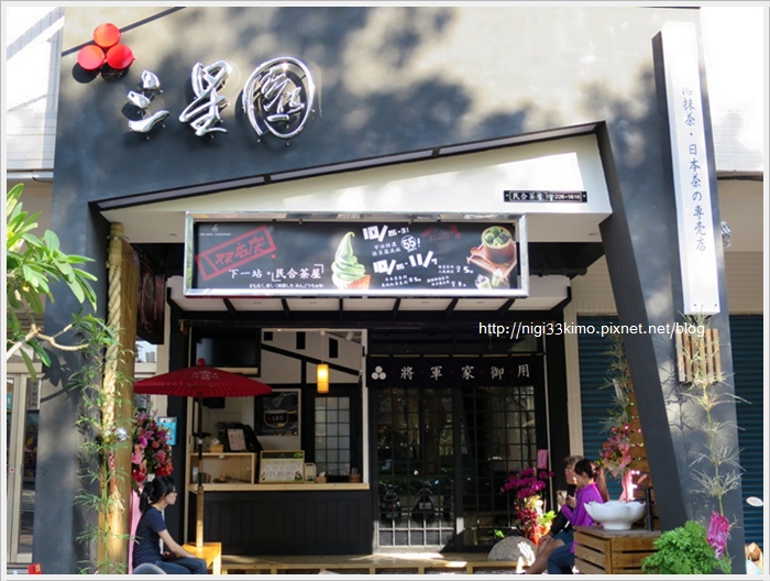三星園民合茶屋 三星園民合茶屋