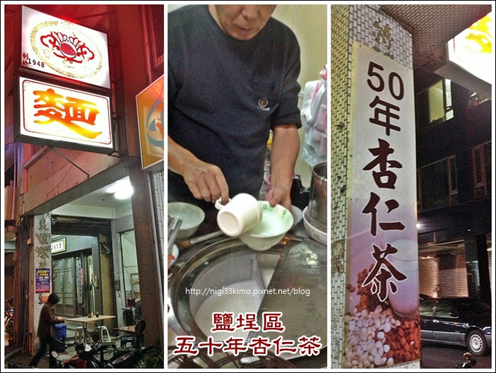 鹽埕區50年杏仁茶08 鹽埕區50年杏仁茶08