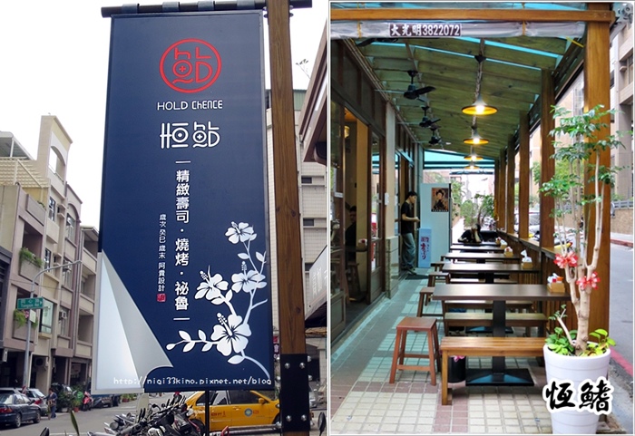 恆鰭日本料理 恆鰭日本料理