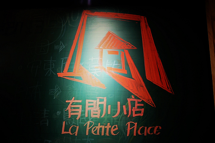 有間小店 有間小店