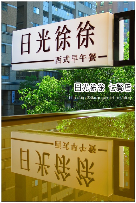 日光徐徐 日光徐徐