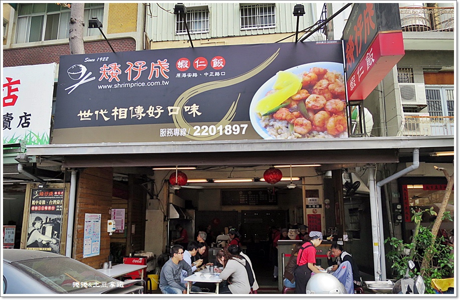矮仔成蝦仁飯01.JPG 矮仔成蝦仁飯01.JPG