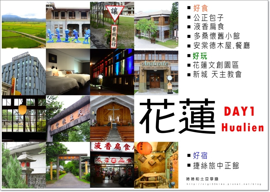 花蓮自由行序 花蓮自由行序