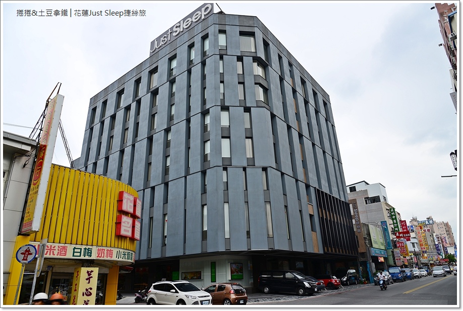 花蓮捷絲旅01.JPG 花蓮捷絲旅01.JPG