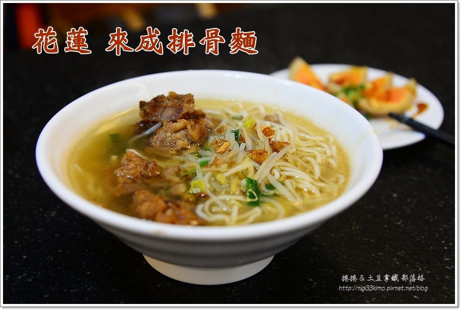 來成排骨麵01.JPG 來成排骨麵01.JPG