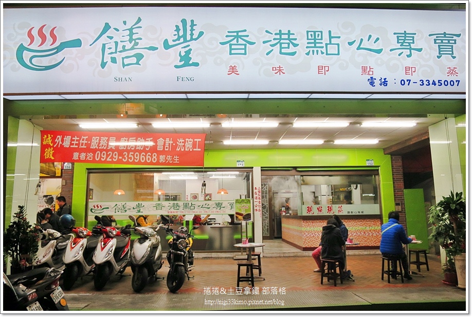 膳豐香港點心13.JPG 膳豐香港點心13.JPG