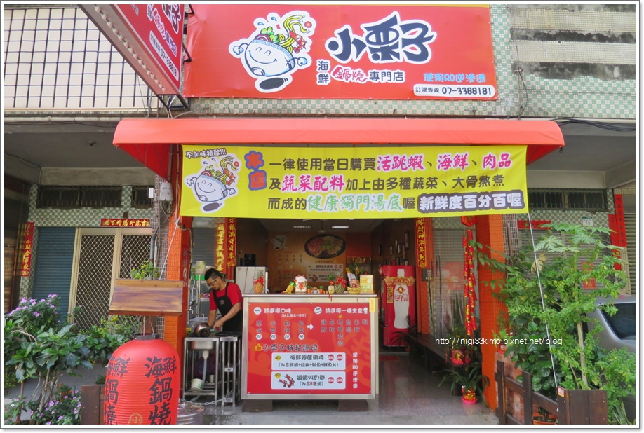 小栗子鍋燒1 小栗子鍋燒1