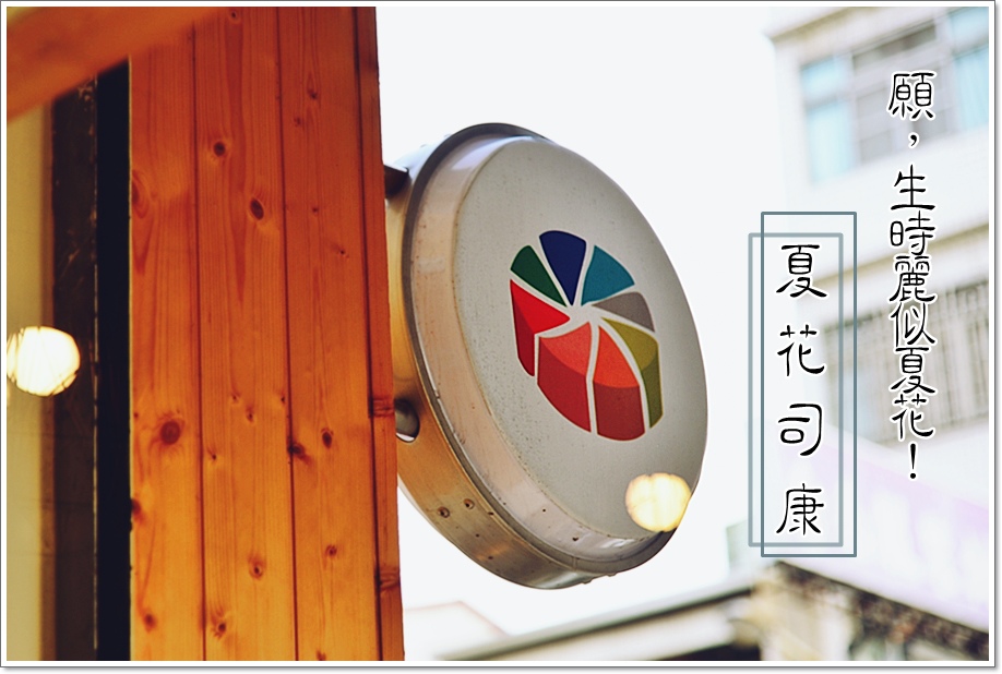 夏花23 夏花23