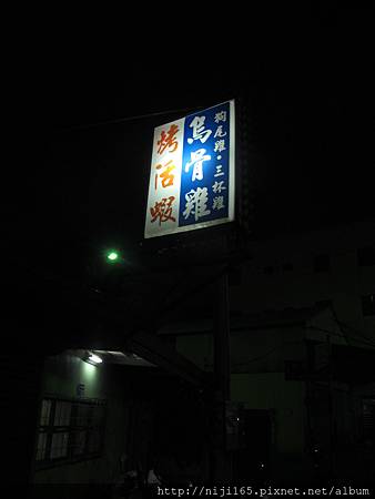 烏骨雞 烏骨雞