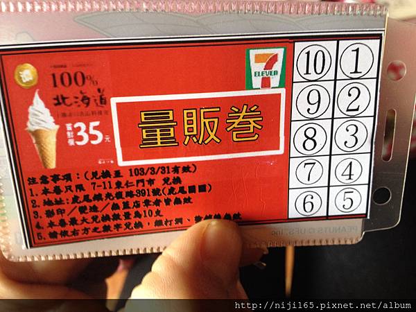 7-11北海道霜淇淋 7-11北海道霜淇淋