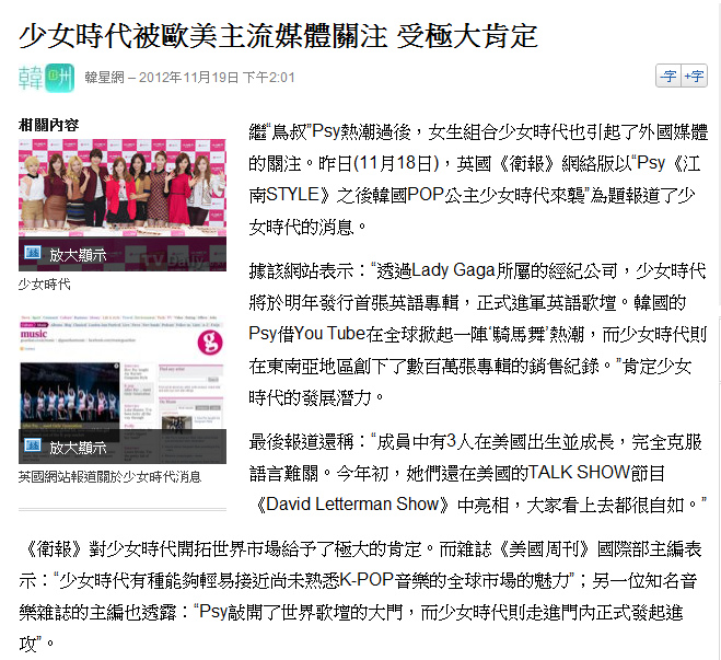 少女時代被歐美主流媒體關注 受極大肯定