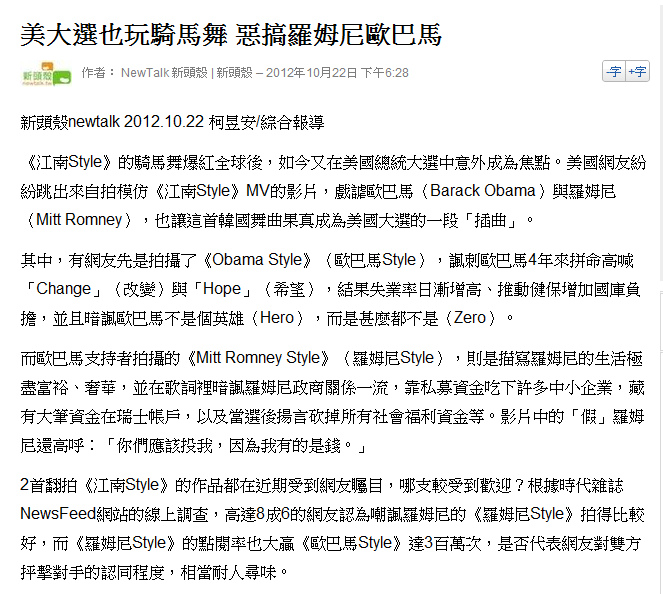 美大選也玩騎馬舞 惡搞羅姆尼歐巴馬