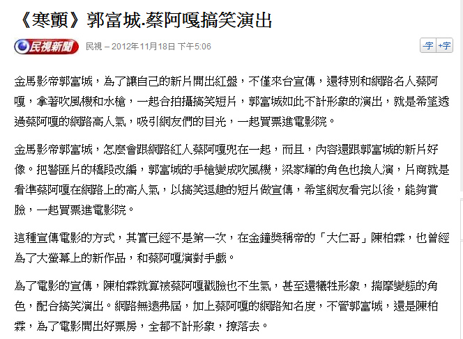 《寒顫》郭富城.蔡阿嘎搞笑演出