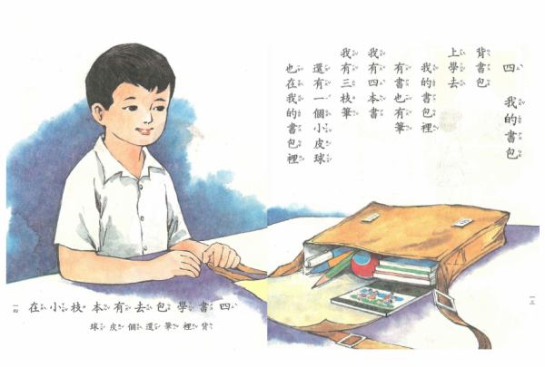 我的書包 我的書包