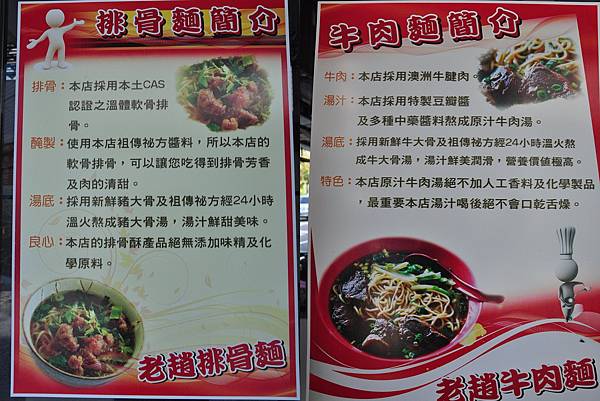 老趙牛肉麵02.jpg