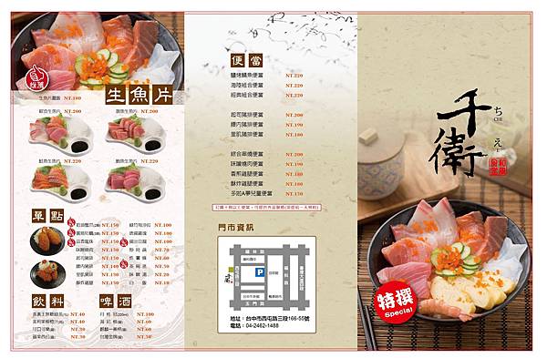 千衛MENU(正)2014 (1).jpg