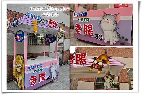 雲林旅遊屋頂上的貓06.jpg 雲林旅遊屋頂上的貓06.jpg