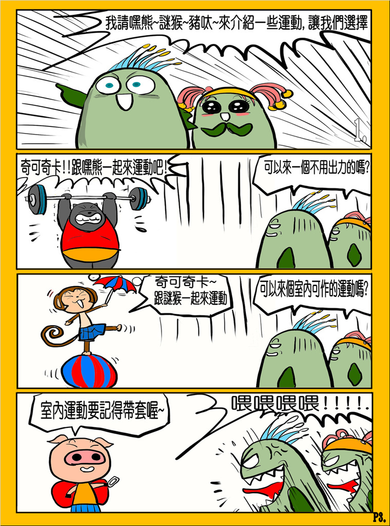 健身車-P3(修) 健身車-P3(修)
