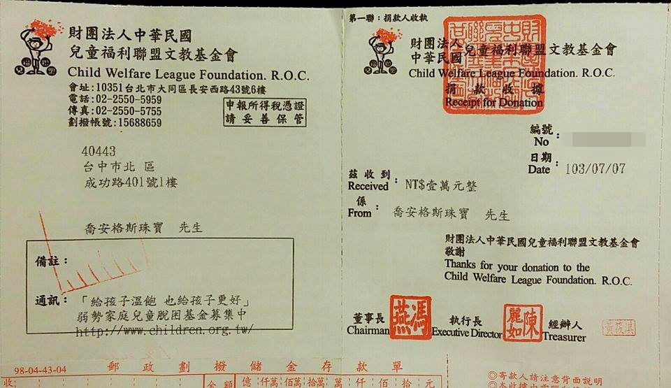 捐款證明 捐款證明