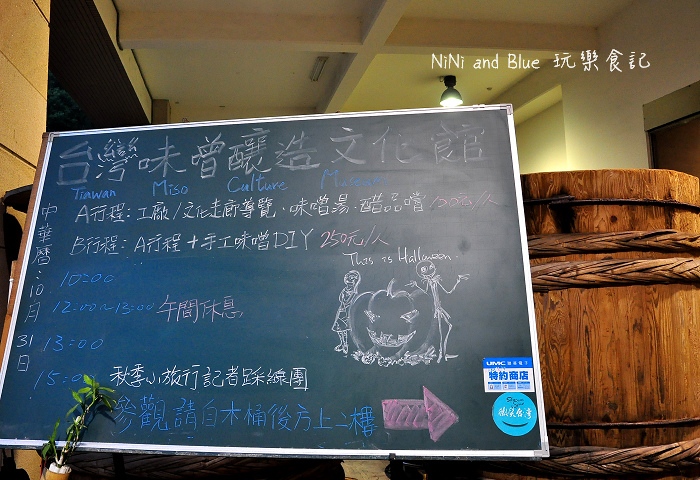 味噌工廠親子遊13.jpg