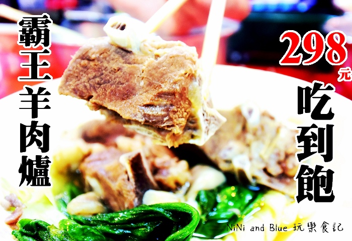 霸王羊肉爐23 霸王羊肉爐23