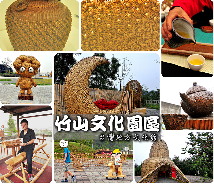 竹山文化園區台灣深度旅遊01.jpg 竹山文化園區台灣深度旅遊01.jpg