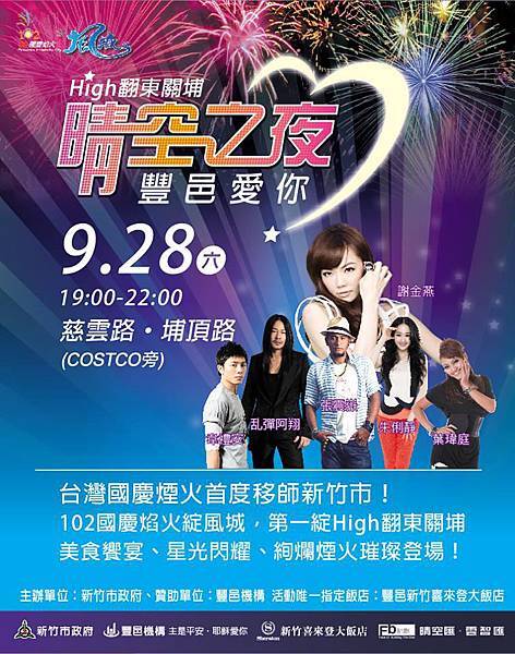 台灣國慶煙火移新竹