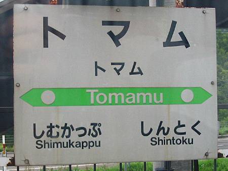 トマム トマム