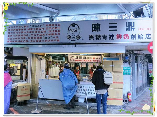公館夜市-陳三鼎-青蛙撞奶-招牌 公館夜市-陳三鼎-青蛙撞奶-招牌