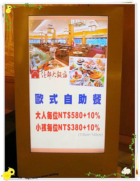 桃園-住都飯店晚餐buffet吃到飽-超出期待的美味-價格表 桃園-住都飯店晚餐buffet吃到飽-超出期待的美味-價格表