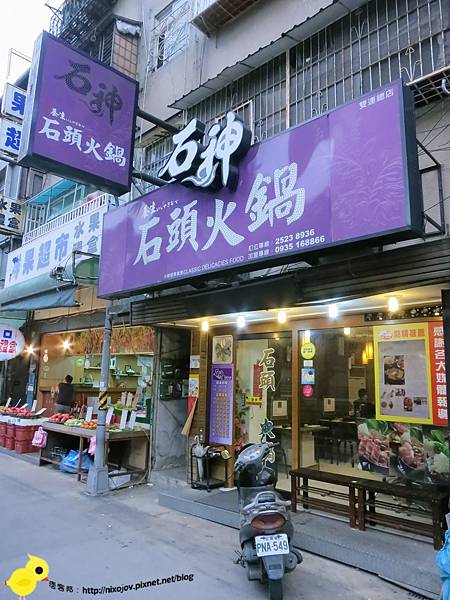 台北-石神石頭火鍋-雙連捷運站旁的火鍋 台北-石神石頭火鍋-雙連捷運站旁的火鍋