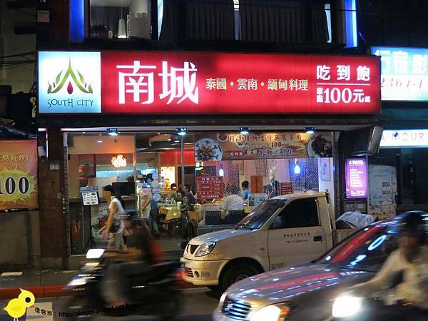 【台北 公館】南城泰式料理-泰式料理吃到飽 【台北 公館】南城泰式料理-泰式料理吃到飽
