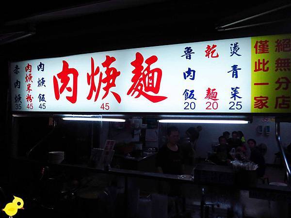 【三重】文化北路赤肉羹-便宜美味小吃 【三重】文化北路赤肉羹-便宜美味小吃