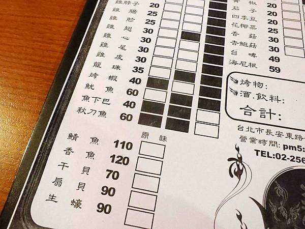 【台北】柒串燒屋-焦糖口味的串燒 【台北】柒串燒屋-焦糖口味的串燒