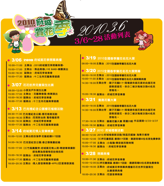 2010府城賞花季系列-活動列表 2010府城賞花季系列-活動列表