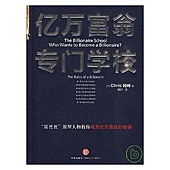 億萬富翁