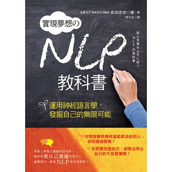 NLP實現夢想的教科書