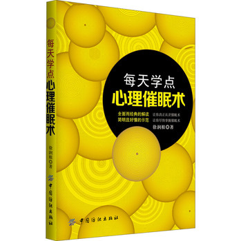 每天學點心理催眠術