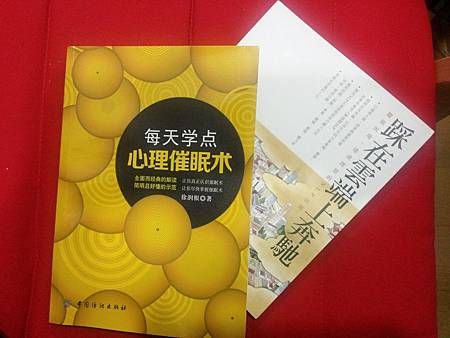 每天學點心理催眠