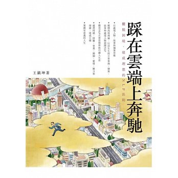 踩在雲端上奔馳