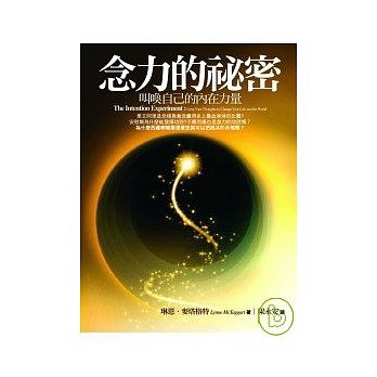 念力的秘密