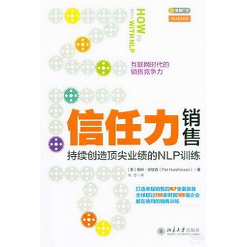 信任力銷售