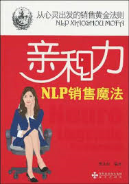 親和力 NLP 銷售魔法