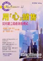 用心銷售