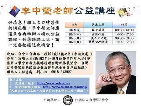 李中瑩老師公益講座